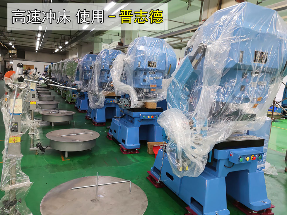 16臺高速?zèng)_床交付安徽端子工廠